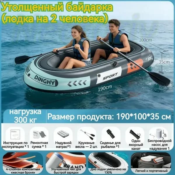 Лодка, 200 см