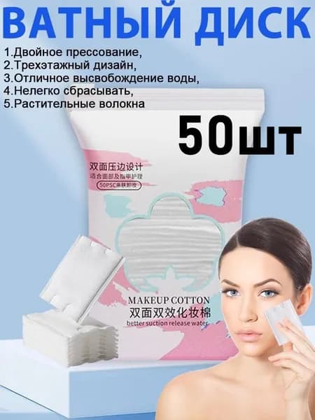 Ватные диски