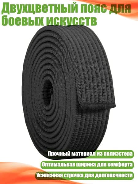 Пояс для единоборств