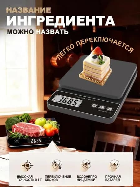 Электронные кухонные весы, черный