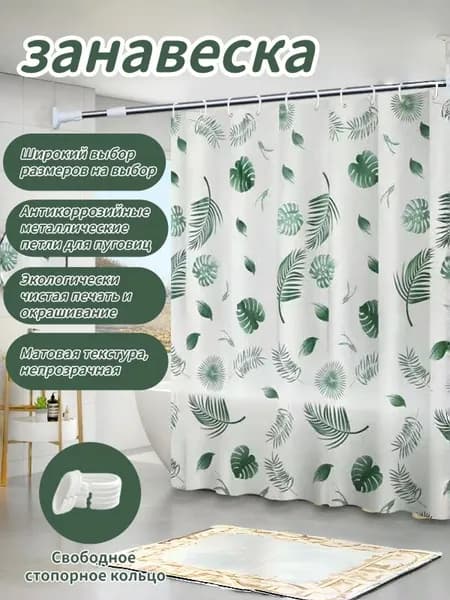 Штора для ванной 200x100 см полиэтиленовая листья белый, темно-зеленый