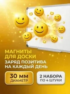 Магниты для доски 2 набора по 4 штуки
