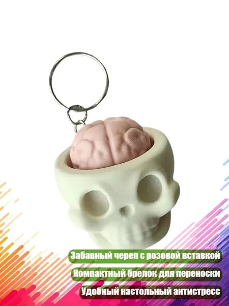 Белый череп с розовой головой: брелок-антистресс