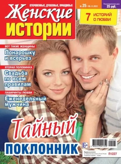 Женские истории No25/2022 | Электронная книга