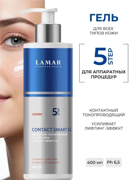 Lamar Professional Гель для лица токопроводящий с лифтинг-эффектом CONTACT SMART GEL, 400 мл