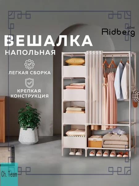 Вешалка напольная, 170 см х 105 см х 45 см