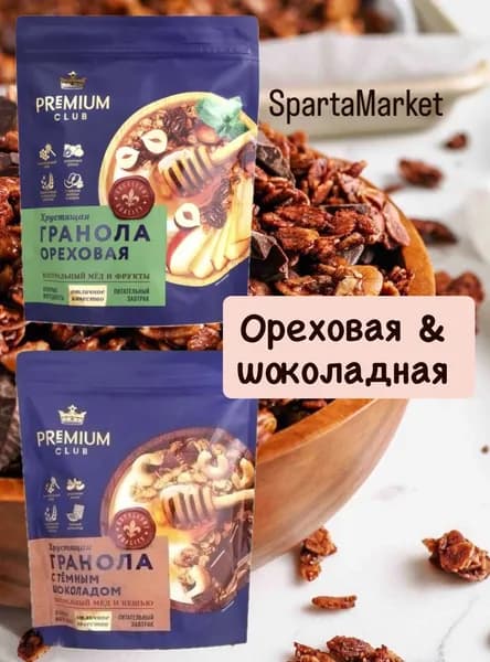 Гранола PREMIUM CLUB Шоколадная и Ореховая, 2 упаковки по 300г