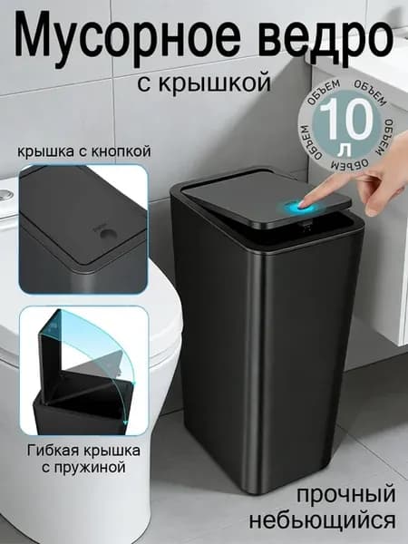 Мусорное ведро