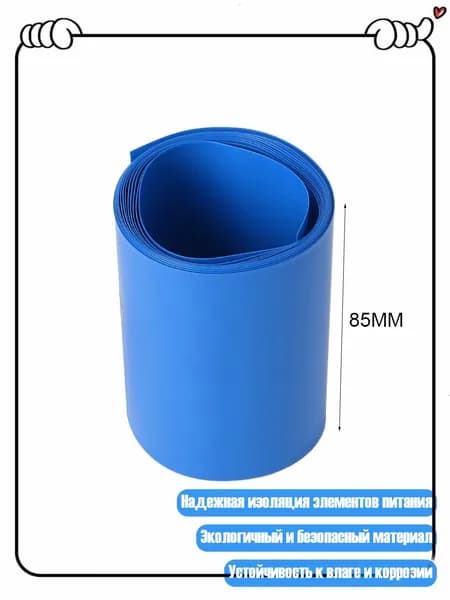 ПВХ термоусадочная пленка для аккумуляторов 14500 18650 26650, - 85mm
