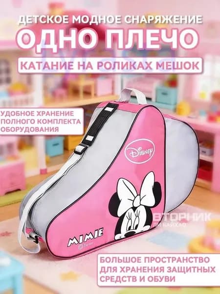 Сумка для роликов