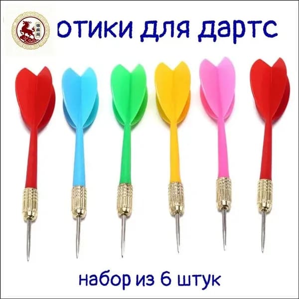 Дротики