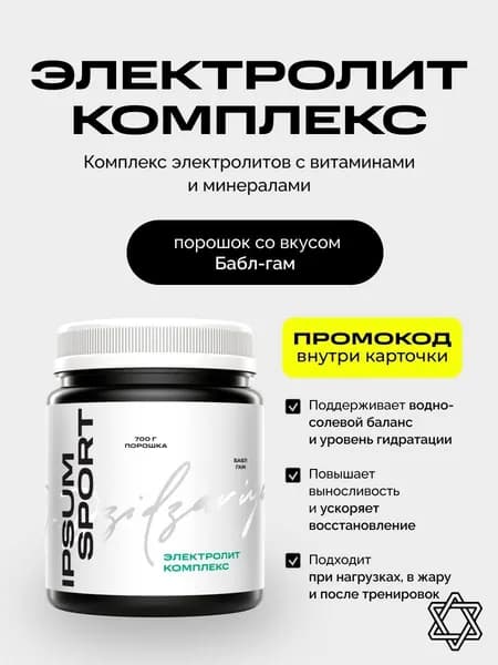 Электролит комплекс ИПСУМ / 700 г Electrolyte Complex порошок изотоник для спорта и тренировок, вкус бабл гам, 28 порций, Dr. Dzidzariya