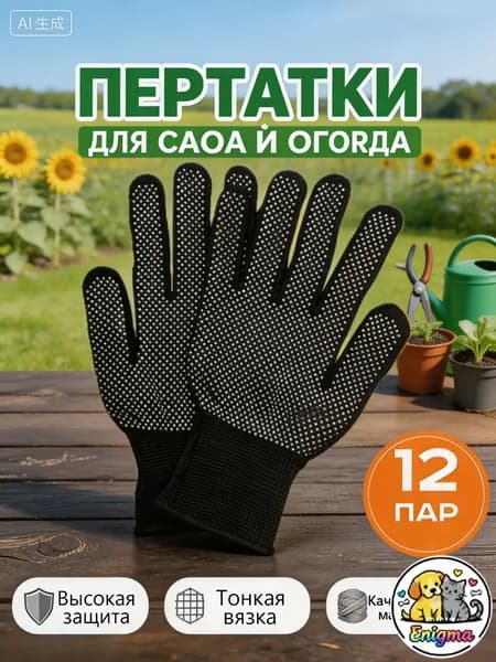 Защитные рукавицы, бестселлер