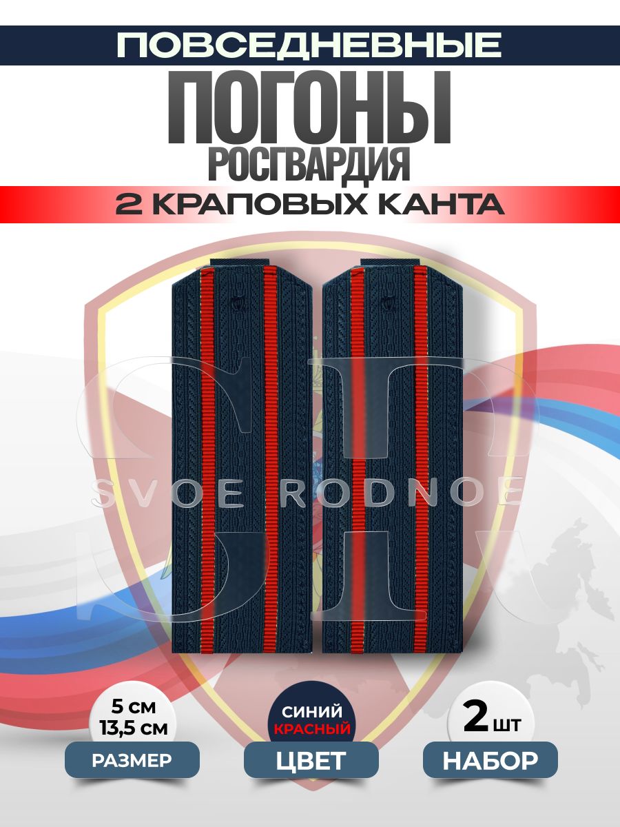Svoe Rodnoe Аксессуар для военной формы
