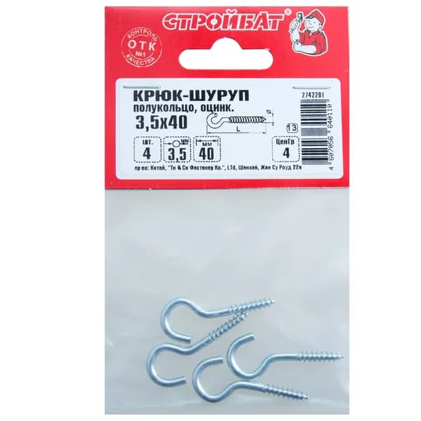 Шуруп крюк-полукольцо 3,5х40 мм (4 шт) Стройбат