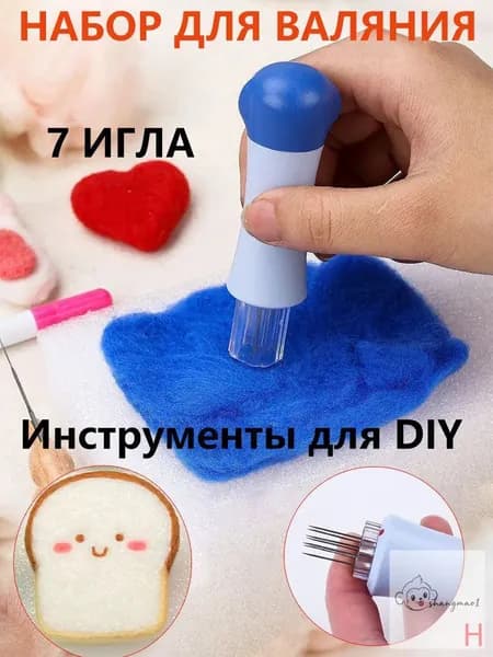 Иглы для валяния шерсти валяния из шерсти, удобный держатель с 7 иглами для лоскутных поделок своими руками