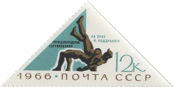 Почтовая марка 1966 СССР №3372, Спорт. Борьба 12 к. - Марка, MNH