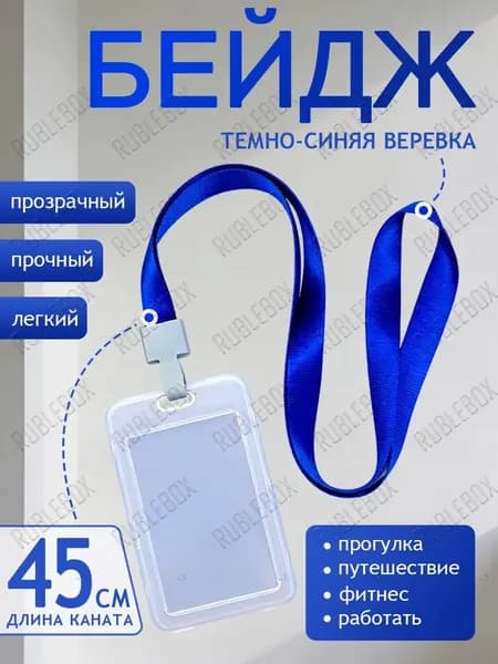 Чехол пластиковый для пропуска на ленте , карты, проездного, прозрачный