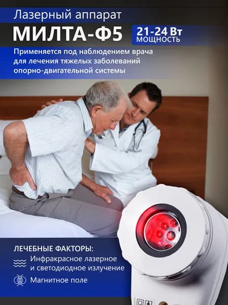 Физиотерапевтический аппарат МИЛТА-Ф-5 (от сети) 21-24 Вт