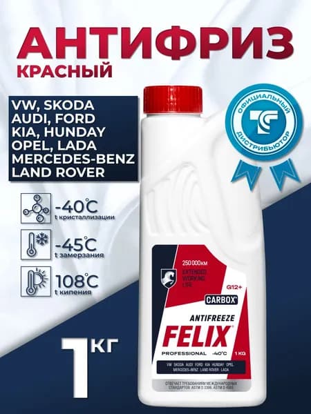 Антифриз FELIX Carbox, красный, -40С, G12+, 1 кг