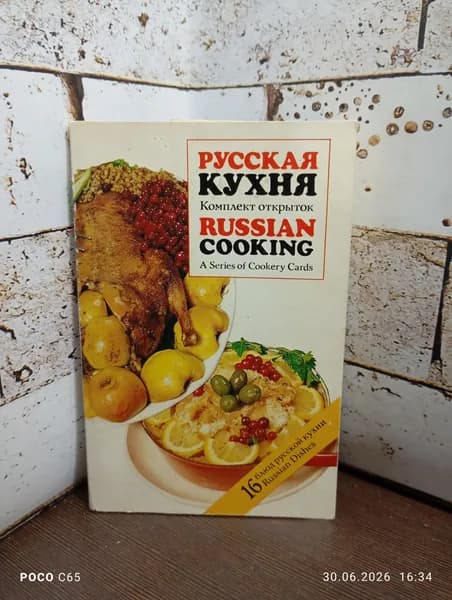Набор из 16 открыток. Русская кухня