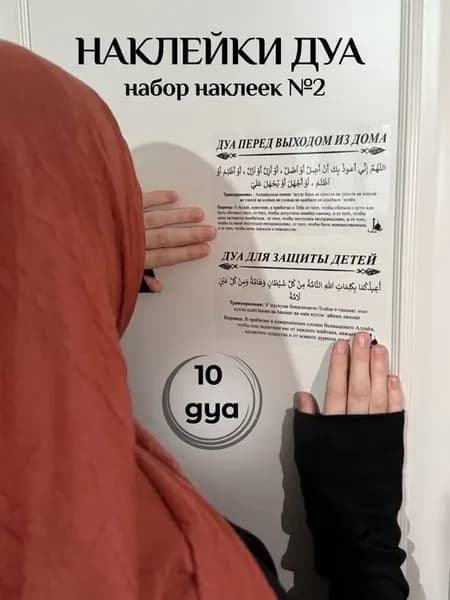 Дуа наклейки на каждый день