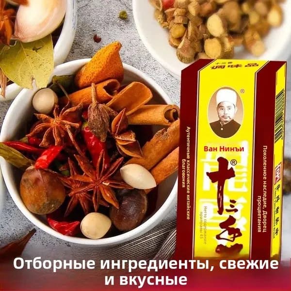 Китайская приправа 13 видов специй по 2 штуки каждый 45г
