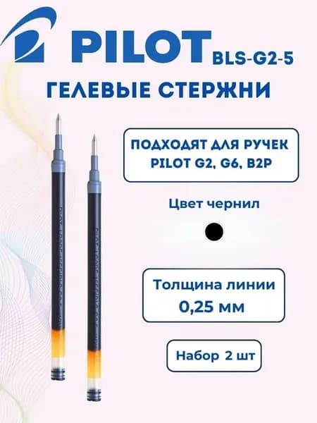 Стержень гелевый цвет черный, набор 2 шт