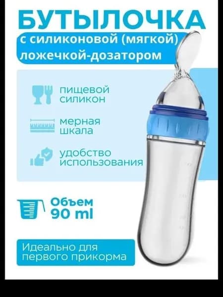 Детская ложка дозатор для кормления силиконовая непроливайка