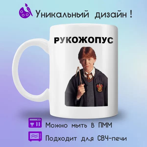 Jolly Prints Кружка "Прикольный принт Гарри Поттер рукожопус", 330 мл, 1 шт