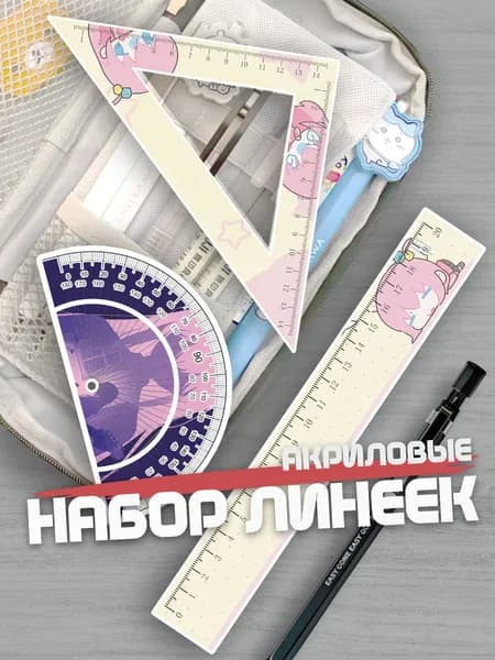 Набор линеек для школы Хитори Гото