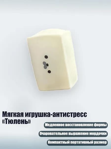 Мягкая игрушка-антистресс Тюлень , 1