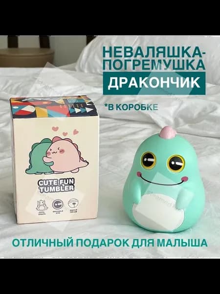 Детская пластиковая неваляшка для детей от 1 года