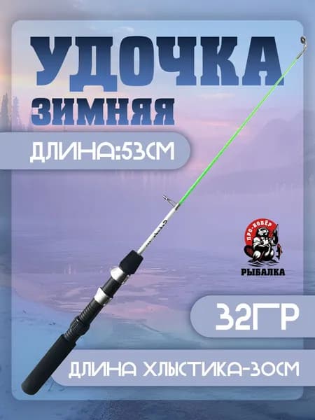 Удочка для зимней рыбалки телескопическая 502