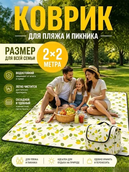 Плед , 200 см х 200 см