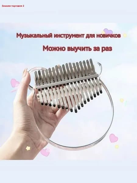 качественныйКалимба 17 нот, музыкальный инструмент
