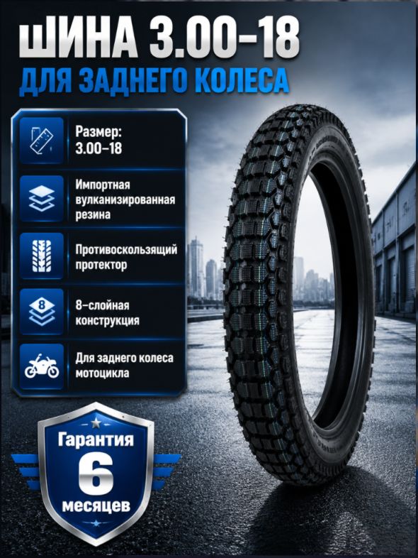 43532643643 Мотошины  3.00/3 R18  Front/Rear