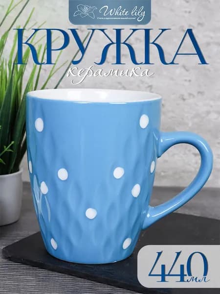 Кружка 440 мл Горох Голубой