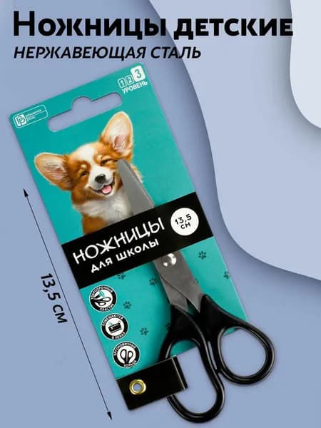 Ножницы детские пластиковые13,5х5,6 см, металлические лезвия с закруглёнными концами