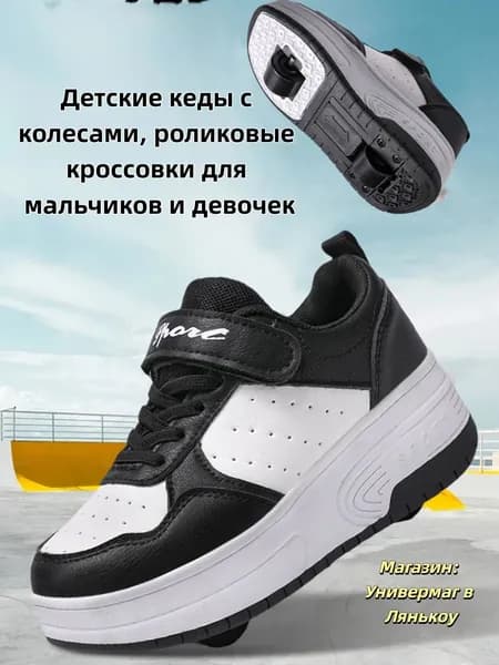 Ролики на обувь