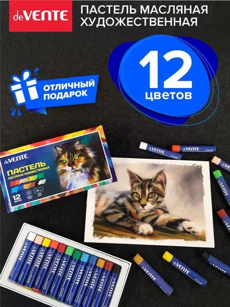 Пастель масляная художественная для рисования в наборе 12 шт.