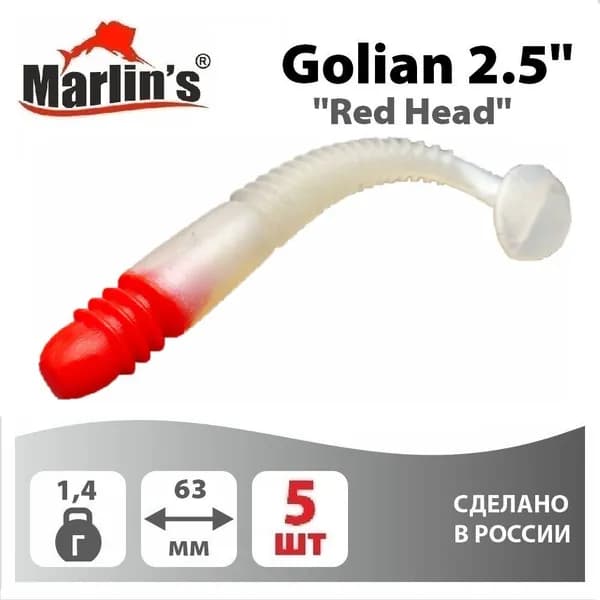 Силиконовая приманка виброхвост "Marlin's" Golian 2,5" 63мм 1,40гр для рыбалки на щуку, окуня и судака, цвет "Red Head" (уп.5шт)