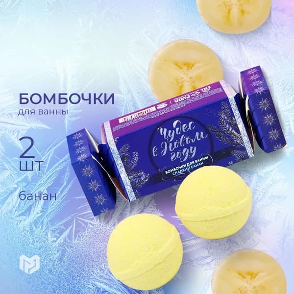 Новый Год. Подарочный набор, бомбочки для ванны
