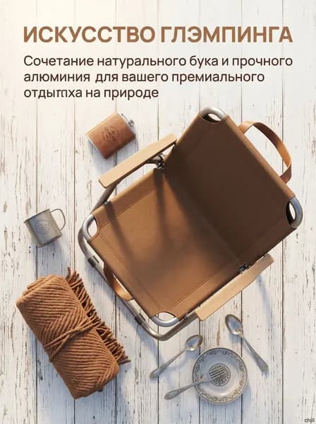Кресло-шезлонг52*41*66 В У У. см