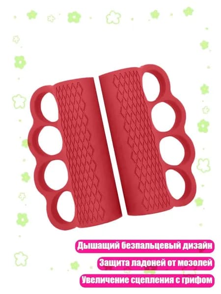 Нескользящие силиконовые ручки для гантелей и штанги, красный