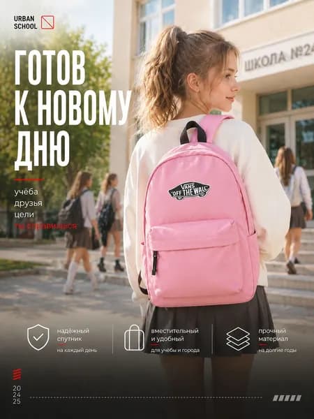 Рюкзак