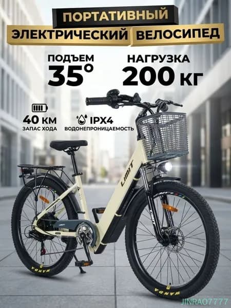Электровелосипед 2026, 400 Вт