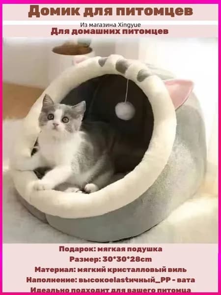 Домик для собаки и кошки, будка для животных мелких пород, дом лежанка для собак и кошек