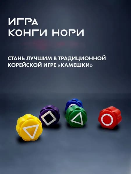Игра конгинори корейская
