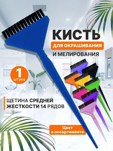 Charites Кисть для окрашивания волос